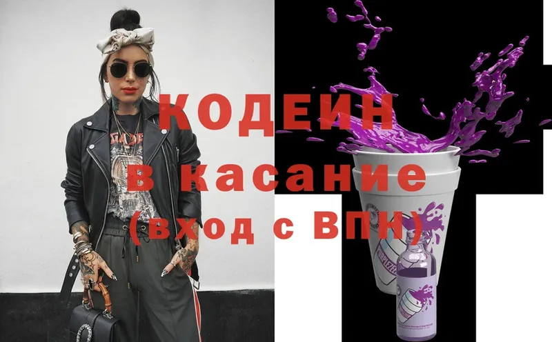 Кодеин Purple Drank  продажа наркотиков  Димитровград 